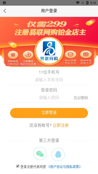 易联网购软件截图3