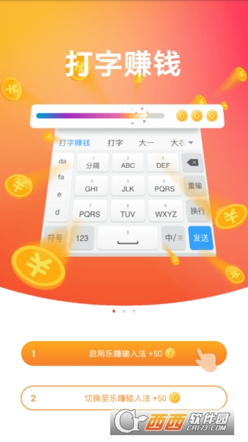 乐赚输入法软件截图2