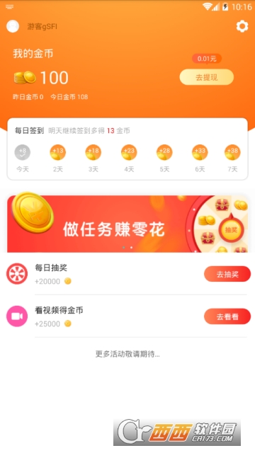 乐赚输入法软件截图3