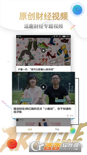 时代财经软件截图2