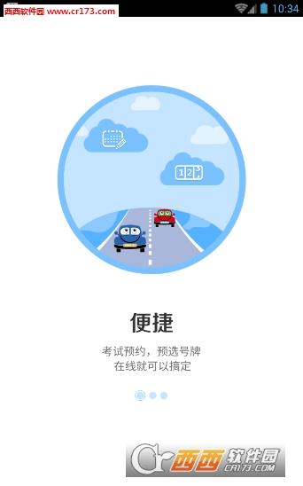 陕西交管网软件截图3