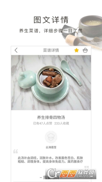 养生食谱软件截图3