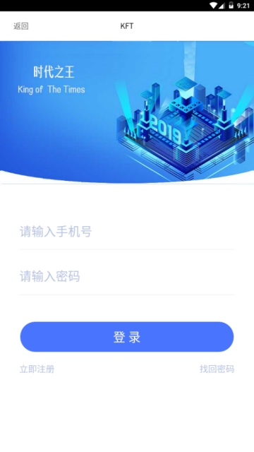 KFT时代之王软件截图1