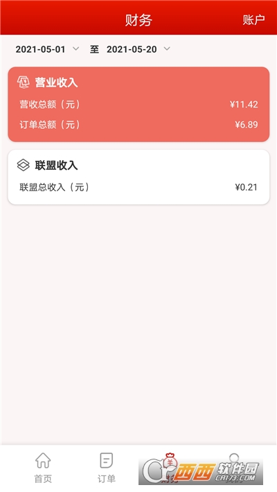 神来往管家软件截图0