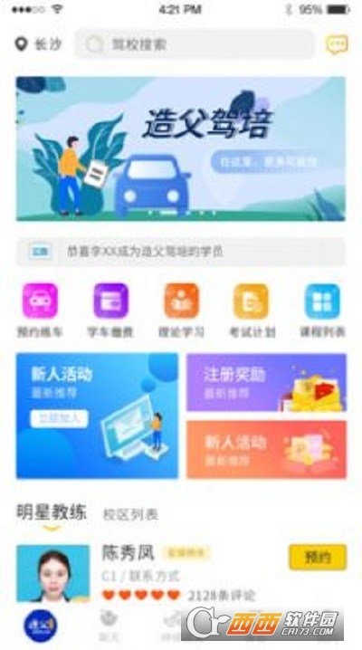 造父驾培软件截图2