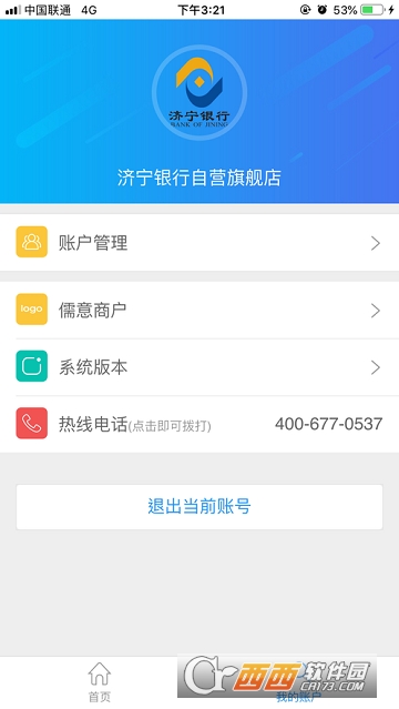 儒意商户客户端软件截图4