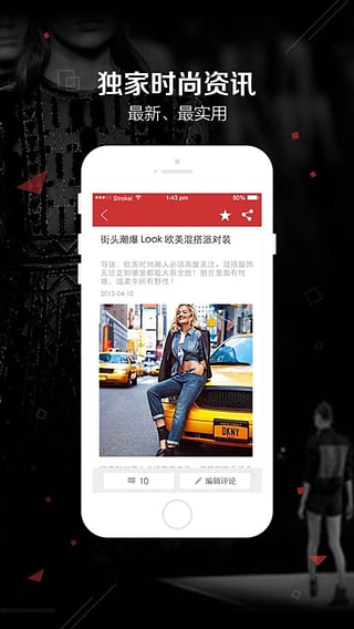 爱美网-时尚资讯购物应用软件截图1