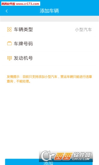 山东违章缴费易软件截图1