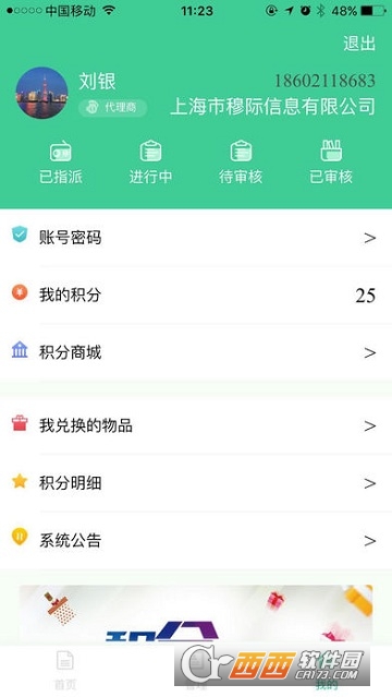 索邦管家软件截图2