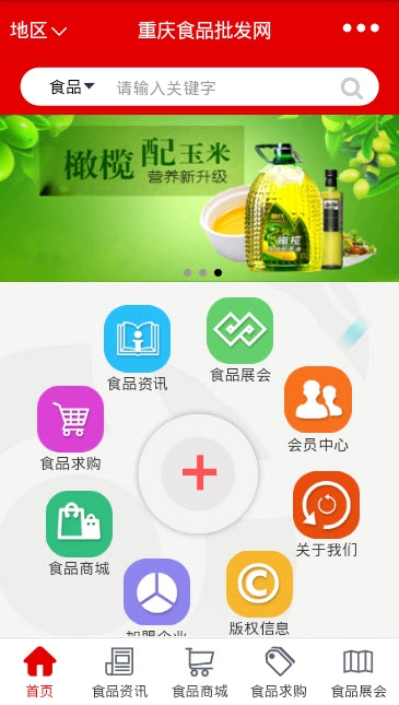 重庆食品批发网软件截图0