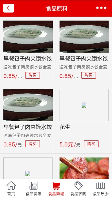 重庆食品批发网软件截图2