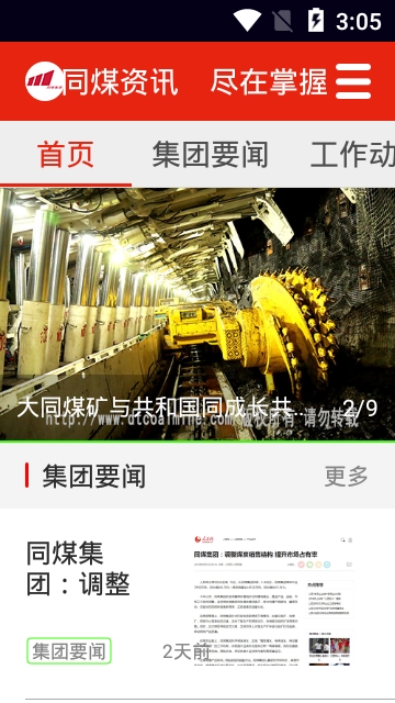 同煤集团软件截图1