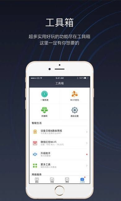 小米WiFi开发版手机客户端软件截图2