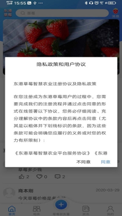 东港草莓软件截图2