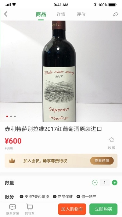 高地酒藏软件截图0