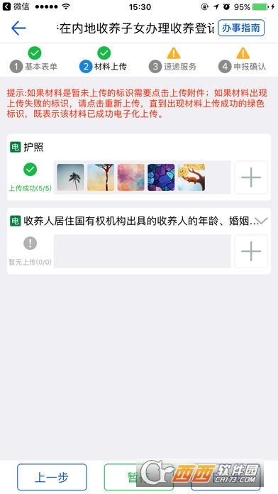 长春办事大厅软件截图3