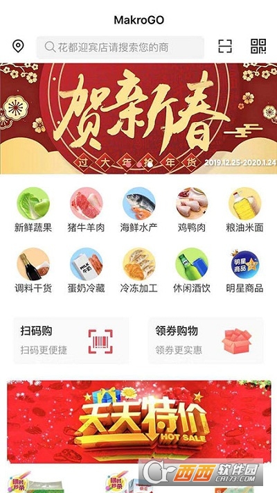 Makro万客隆软件截图1