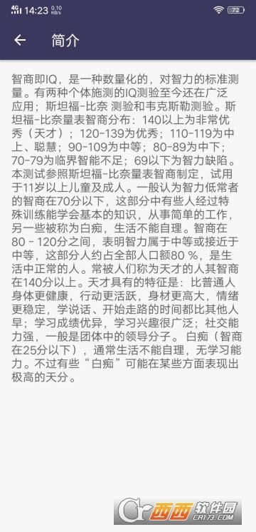 智商测试清爽版软件截图1