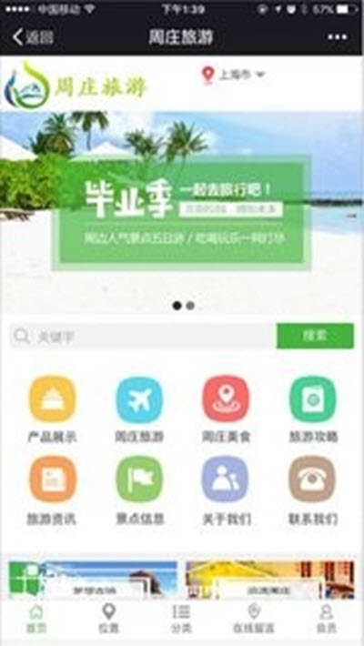 周庄旅游(景点攻略讲解)软件截图1