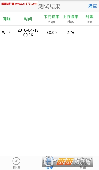 移动测速软件截图1