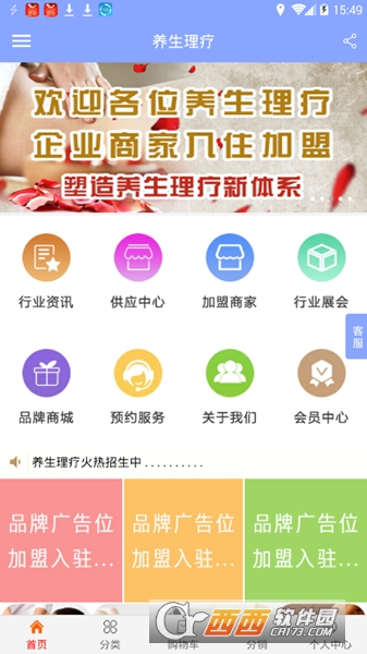 养生理疗保健生活软件截图1