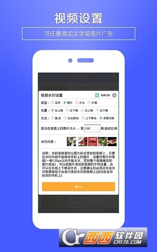 视频水印制作大师手机版软件截图1