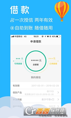 安快金融软件截图2