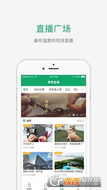 网易青果摄像机软件截图2