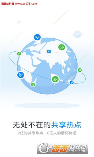 高铁免费wifi链接软件截图0