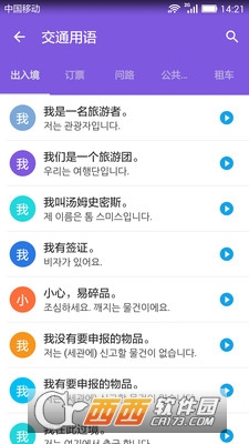 韩语口语宝典软件截图2