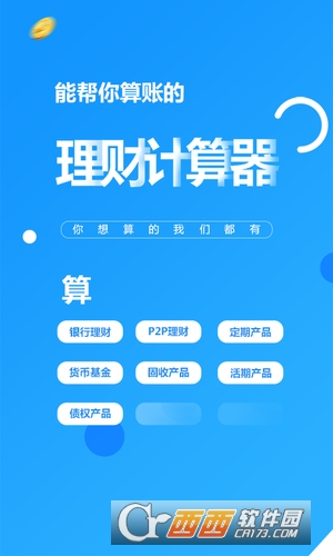 理财计算器软件截图3