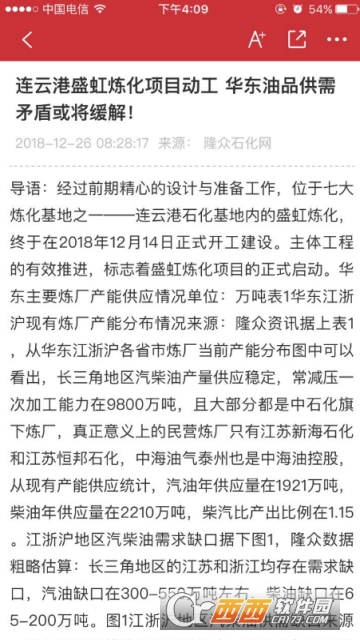 隆众数据软件截图2