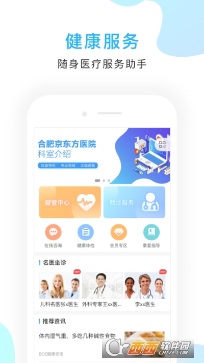 京东方医院软件截图3