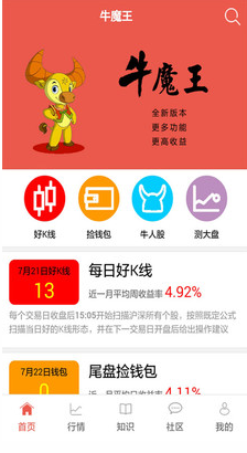 牛魔王股票软件截图2