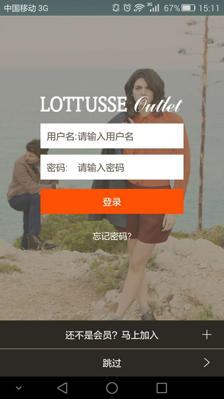 lottusse乐途惠会员软件截图2