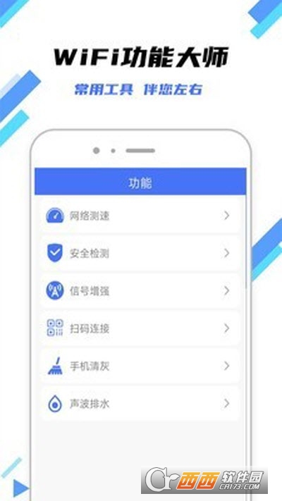 万连WiFi钥匙软件截图2