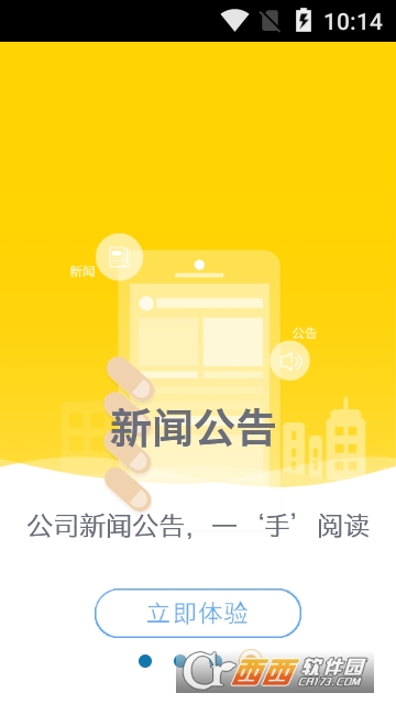 崇邦e办公软件截图0