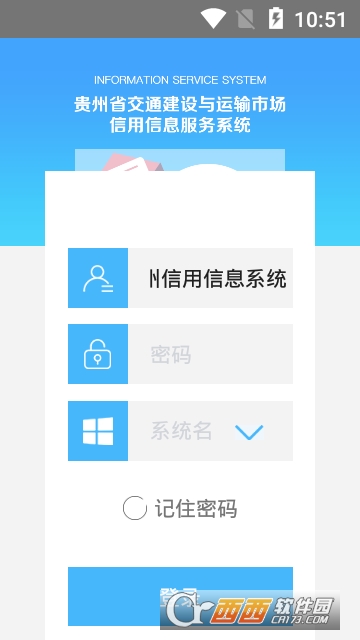 贵州信用信息系统软件截图1