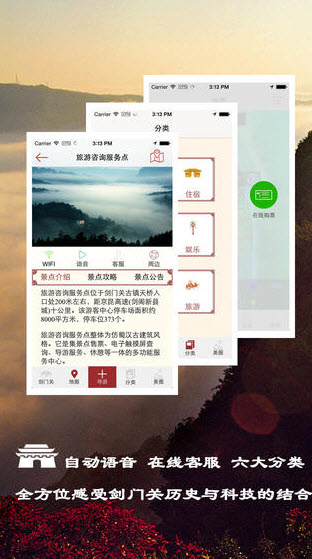 剑门关智慧景区软件截图0