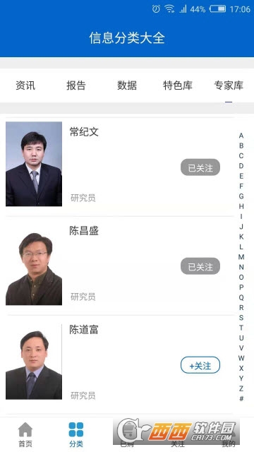 国研网软件截图1