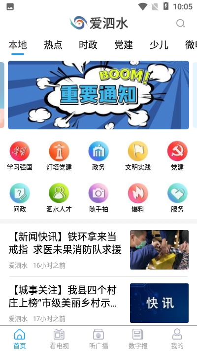 爱泗水软件截图0