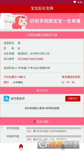 宝宝起名宝典软件截图2