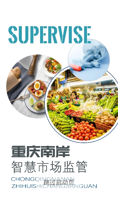 巴中智慧食安软件截图2