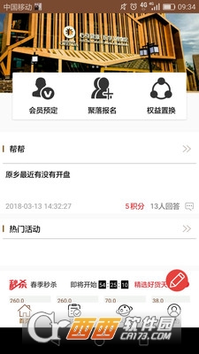 奥伦达部落生活软件截图0