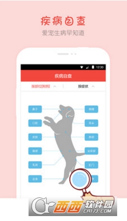 宠物疾病百科大全软件截图1