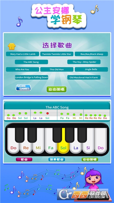 公主安娜学钢琴软件截图0