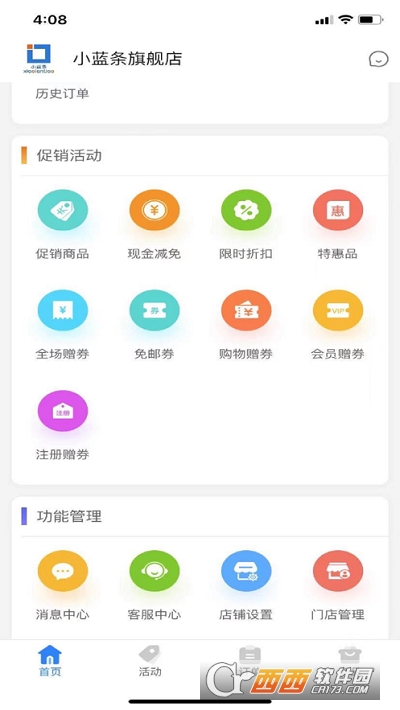 小蓝条卖家软件截图3