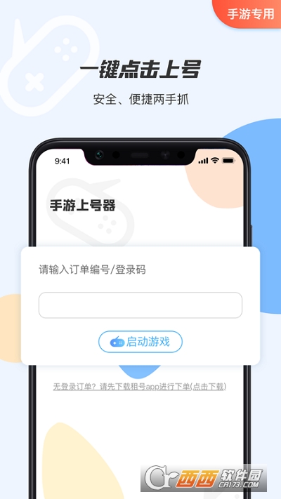 手游租号上号器软件截图2