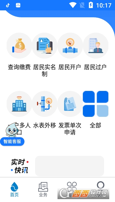 上海供水软件截图1