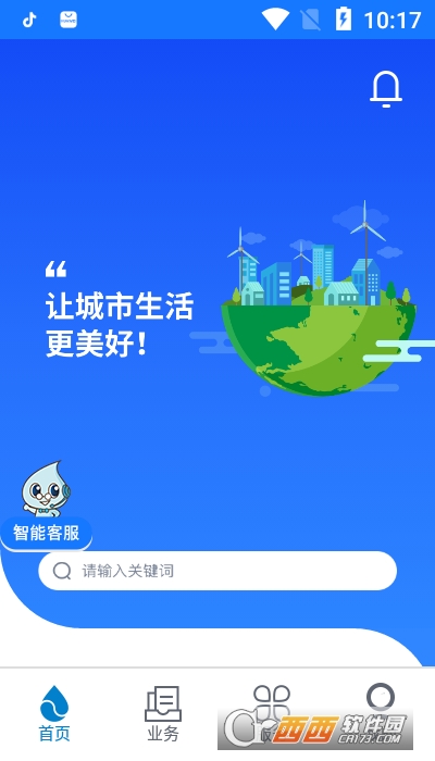 上海供水软件截图2